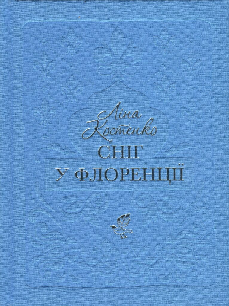 Книга Сніг у Флоренції