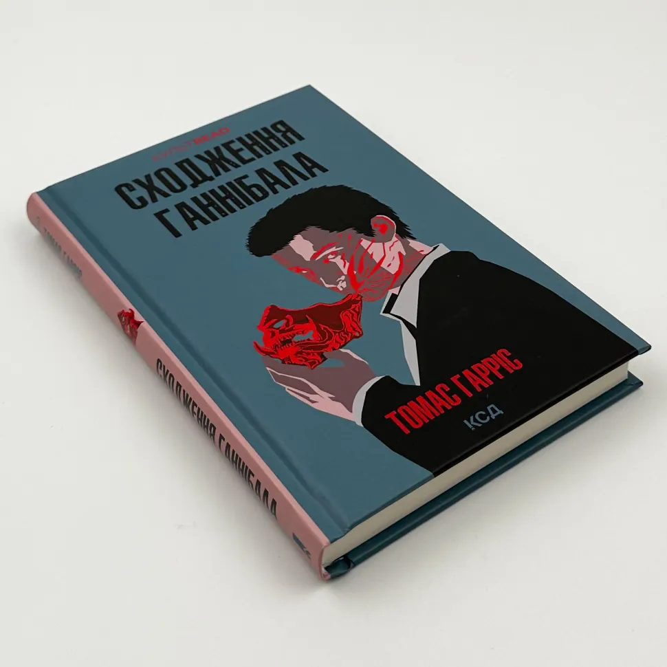 Книга Сходження Ганнібала, Томас Гарріс