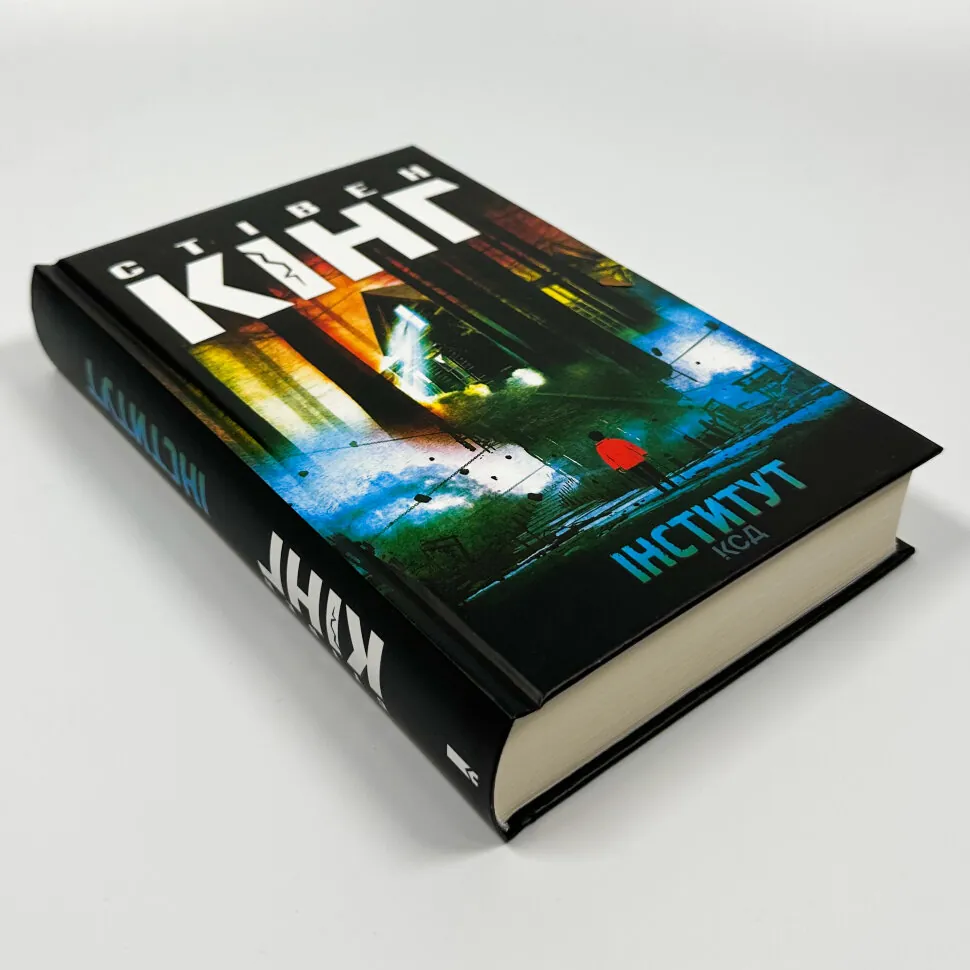 Книга Інститут, Стівен Кінг